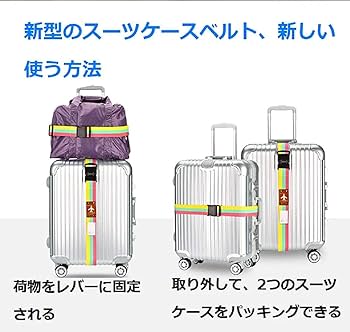 Amazon.co.jp: OKUSU-JP siawadeky スーツケースベルト 十字型